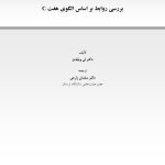 ارزیابی در زوج درمانی - صفحه 1