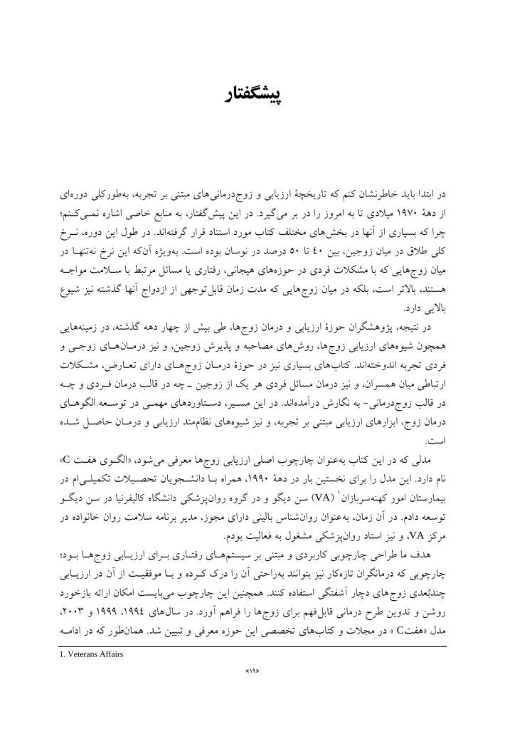 ارزیابی در زوج درمانی - صفحه 10
