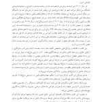 ارزیابی در زوج درمانی - صفحه 11