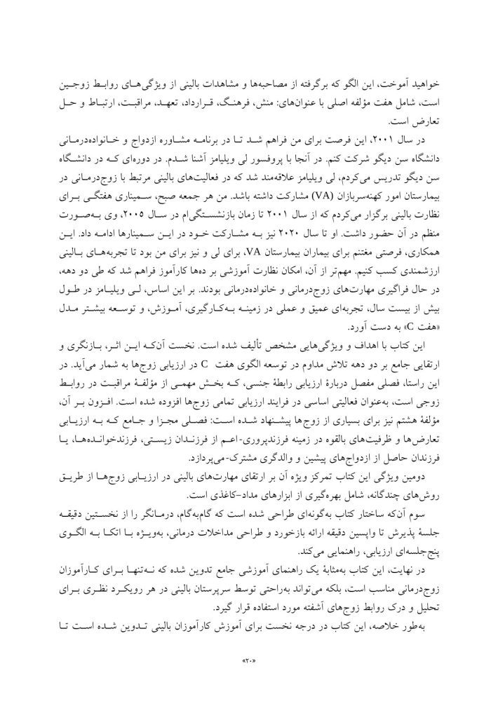 ارزیابی در زوج درمانی - صفحه 11