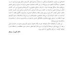 ارزیابی در زوج درمانی - صفحه 12