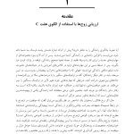 ارزیابی در زوج درمانی - صفحه 13