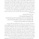 ارزیابی در زوج درمانی - صفحه 14