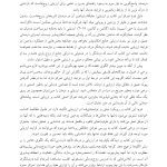 ارزیابی در زوج درمانی - صفحه 15