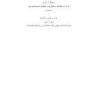 ارزیابی در زوج درمانی - صفحه 2
