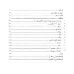 ارزیابی در زوج درمانی - صفحه 3