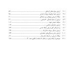 ارزیابی در زوج درمانی - صفحه 4