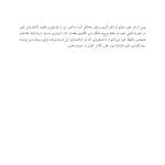 ارزیابی در زوج درمانی - صفحه 5