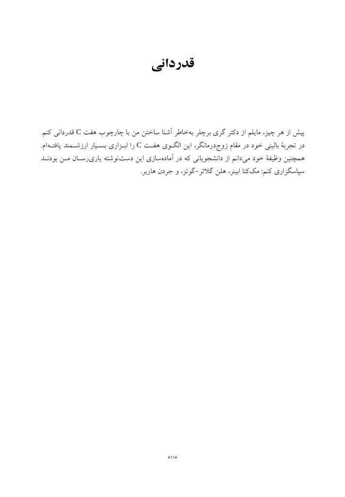 ارزیابی در زوج درمانی - صفحه 5