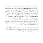 ارزیابی در زوج درمانی - صفحه 6