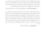 ارزیابی در زوج درمانی - صفحه 7