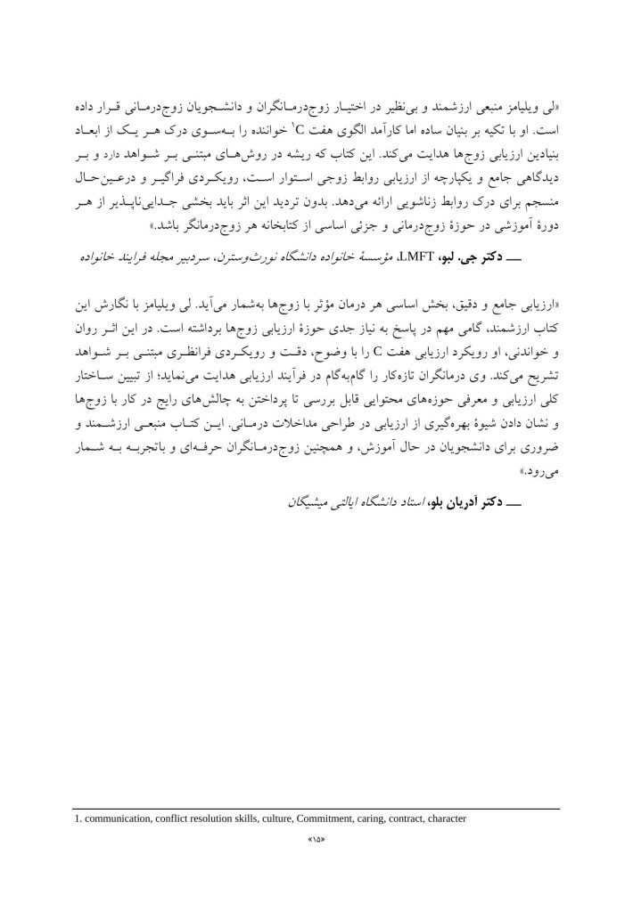 ارزیابی در زوج درمانی - صفحه 7