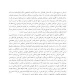 ارزیابی در زوج درمانی - صفحه 8
