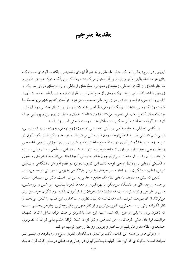ارزیابی در زوج درمانی - صفحه 8