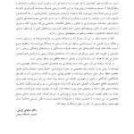 ارزیابی در زوج درمانی - صفحه 9
