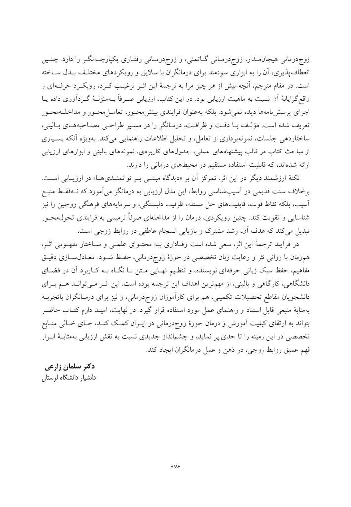 ارزیابی در زوج درمانی - صفحه 9