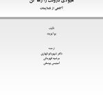 هیولای درونت را رها کن - صفحه 1