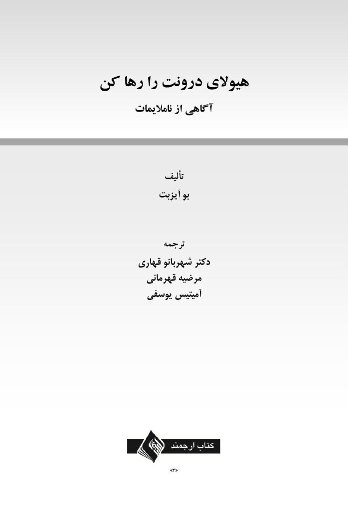 هیولای درونت را رها کن - صفحه 1
