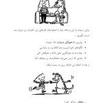 هیولای درونت را رها کن - صفحه 10
