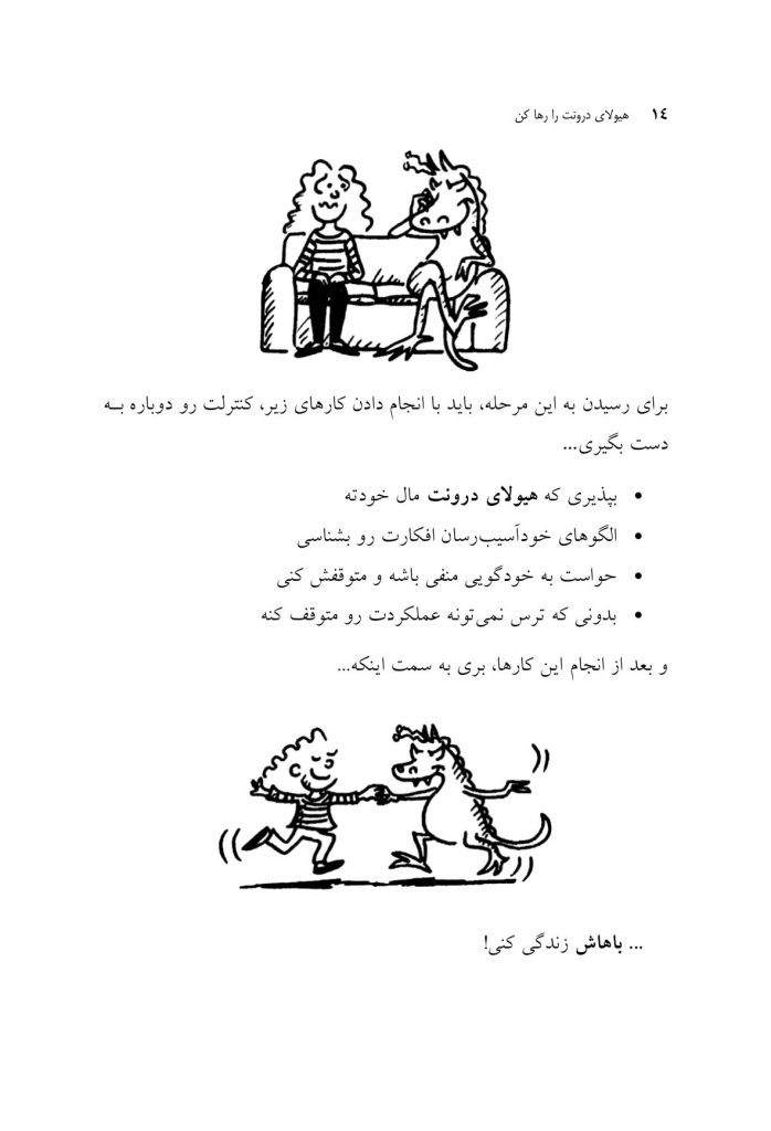 هیولای درونت را رها کن - صفحه 10