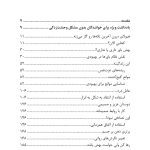 هیولای درونت را رها کن - صفحه 2