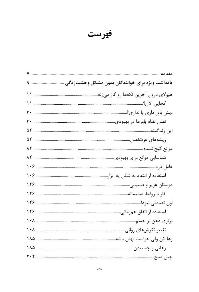 هیولای درونت را رها کن - صفحه 2