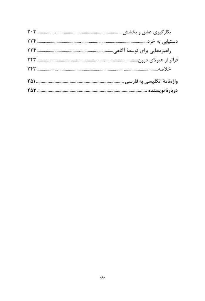 هیولای درونت را رها کن - صفحه 3