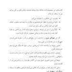 هیولای درونت را رها کن - صفحه 4