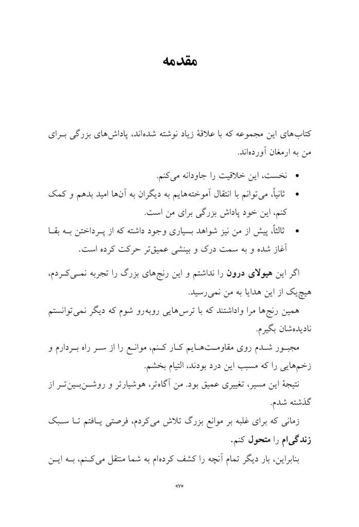 هیولای درونت را رها کن - صفحه 4