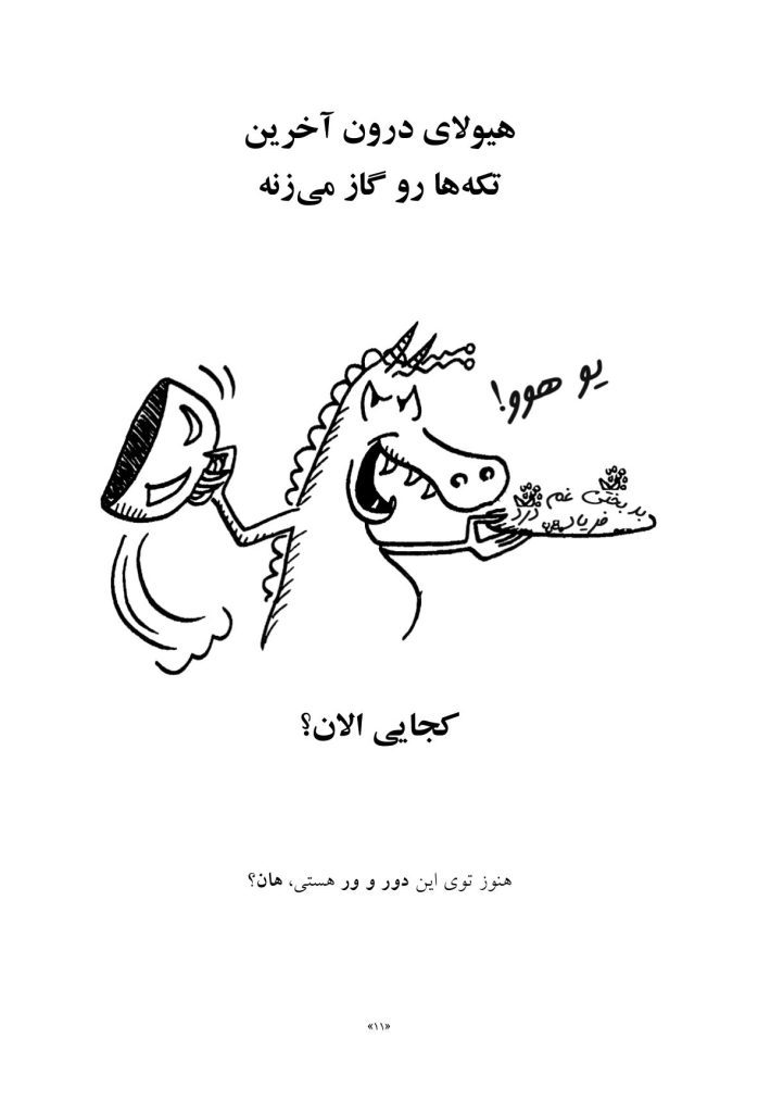 هیولای درونت را رها کن - صفحه 7
