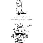 هیولای درونت را رها کن - صفحه 8