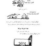 هیولای درونت را رها کن - صفحه 9