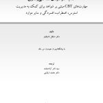 کتاب کار رفتار درمانی شناختی - صفحه 1