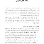 کتاب کار رفتار درمانی شناختی - صفحه 10