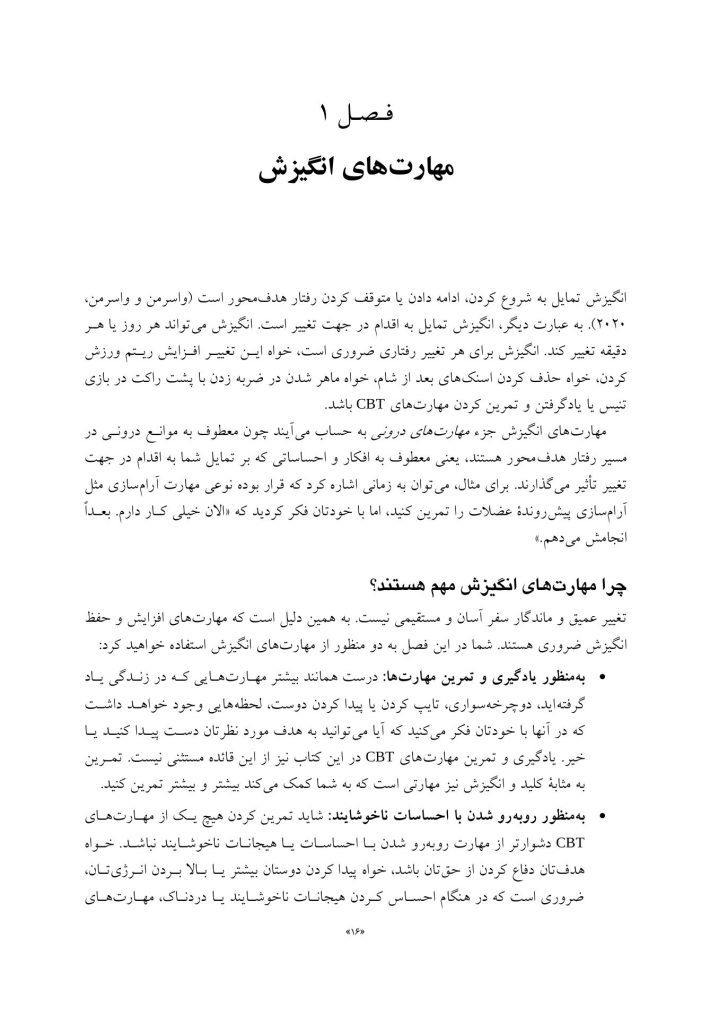 کتاب کار رفتار درمانی شناختی - صفحه 10