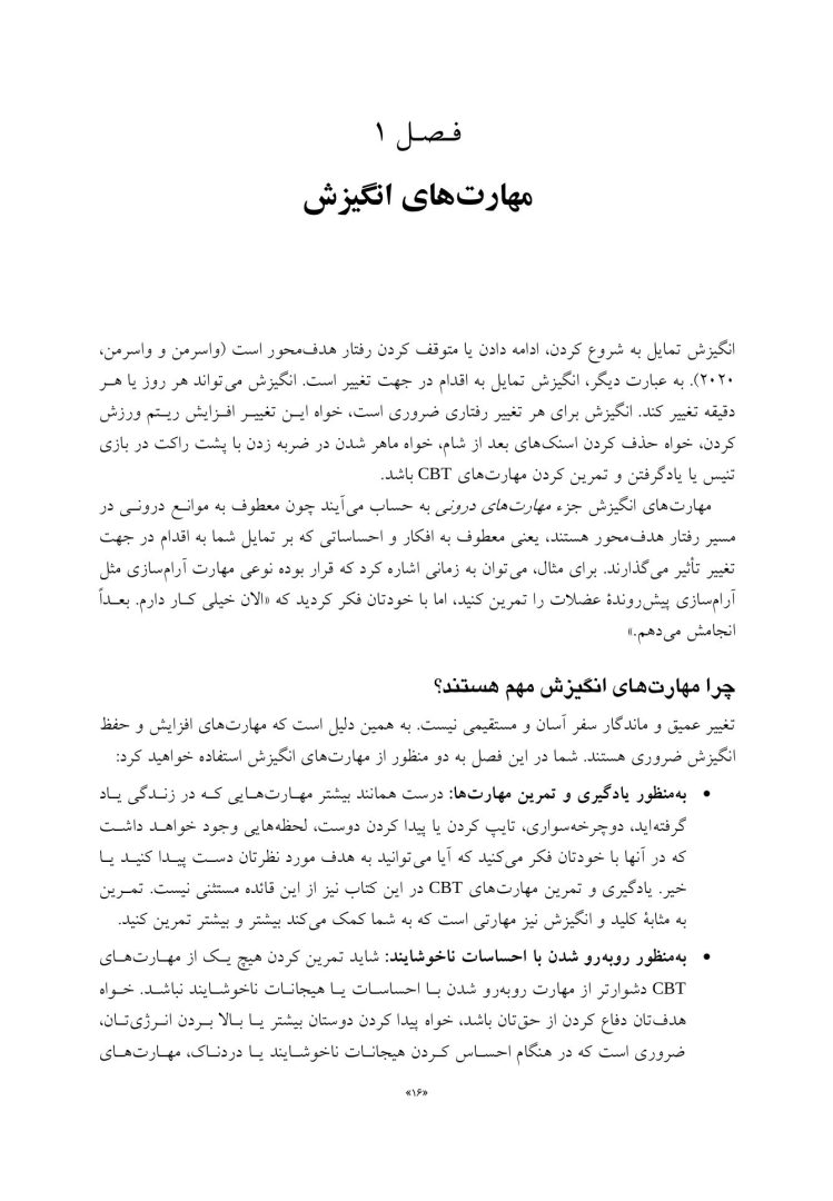 کتاب کار رفتار درمانی شناختی - صفحه 10