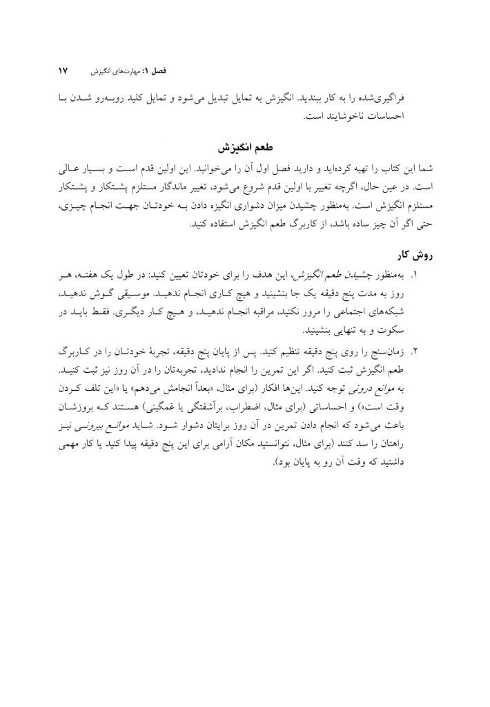 کتاب کار رفتار درمانی شناختی - صفحه 11
