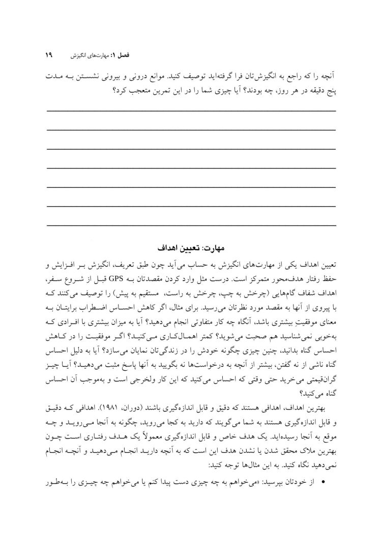 کتاب کار رفتار درمانی شناختی - صفحه 13