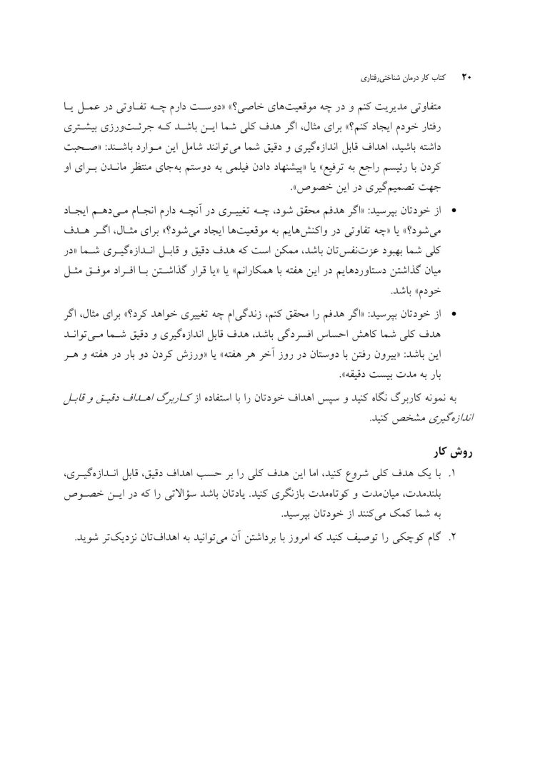 کتاب کار رفتار درمانی شناختی - صفحه 14