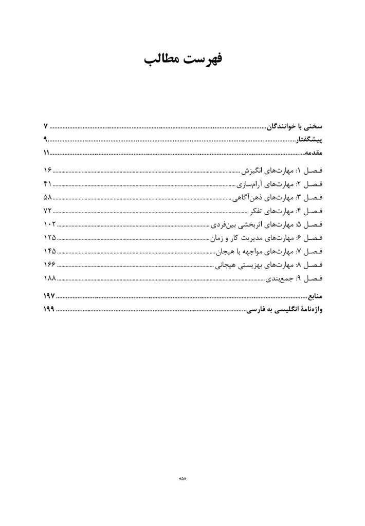 کتاب کار رفتار درمانی شناختی - صفحه 2