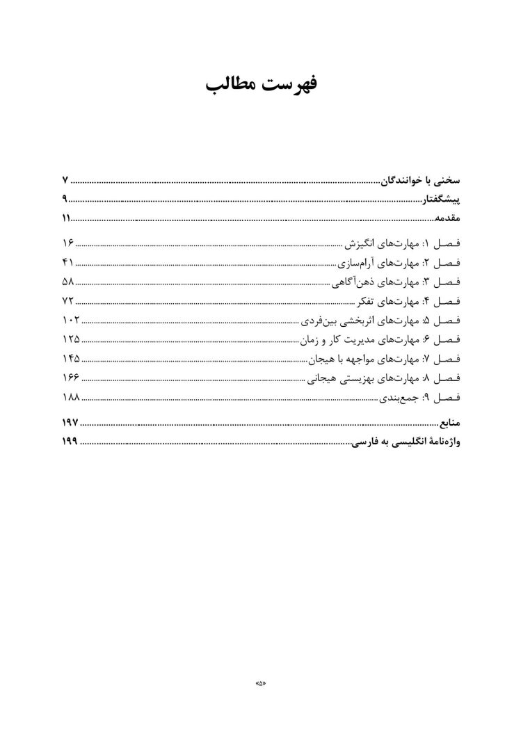 کتاب کار رفتار درمانی شناختی - صفحه 2