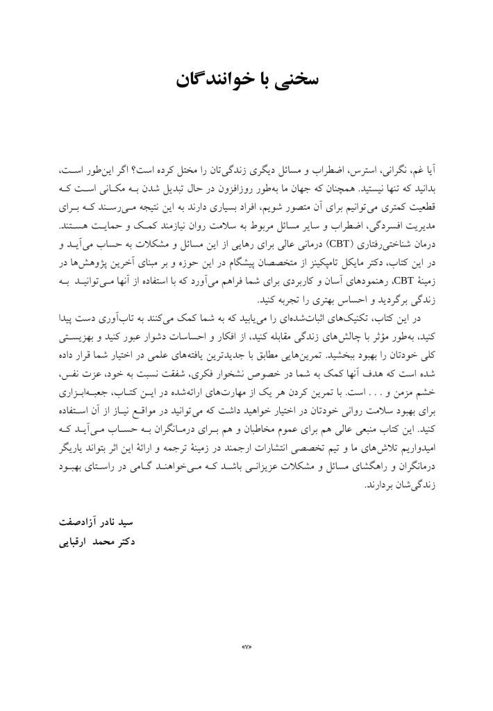 کتاب کار رفتار درمانی شناختی - صفحه 3