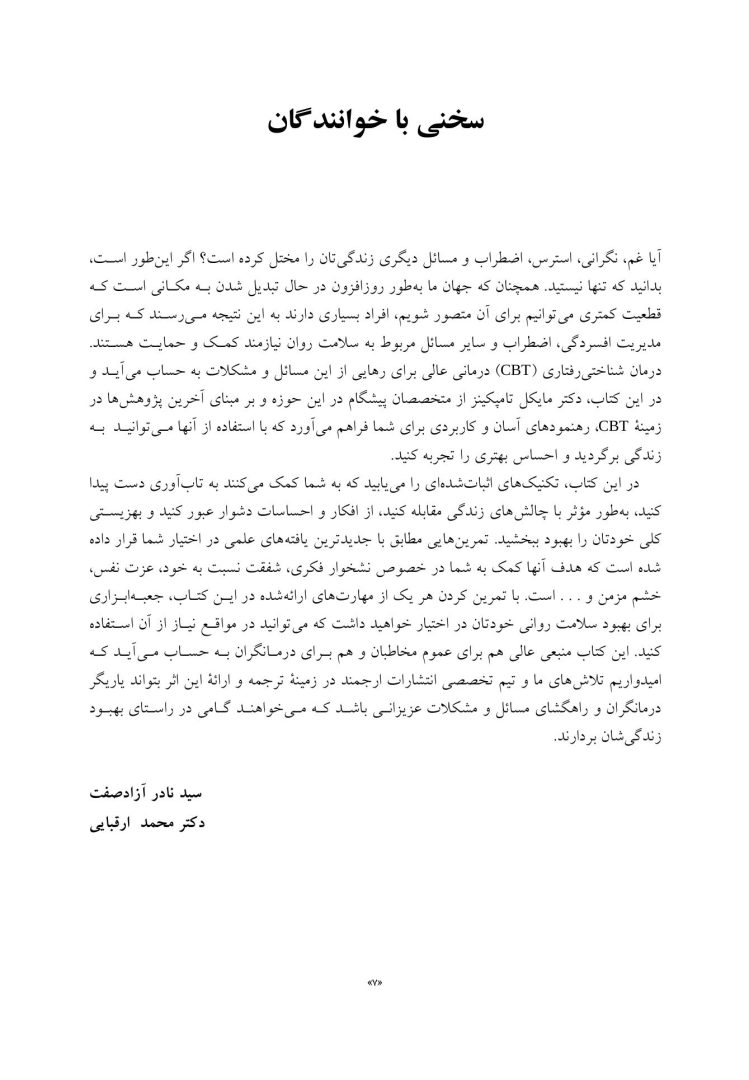 کتاب کار رفتار درمانی شناختی - صفحه 3