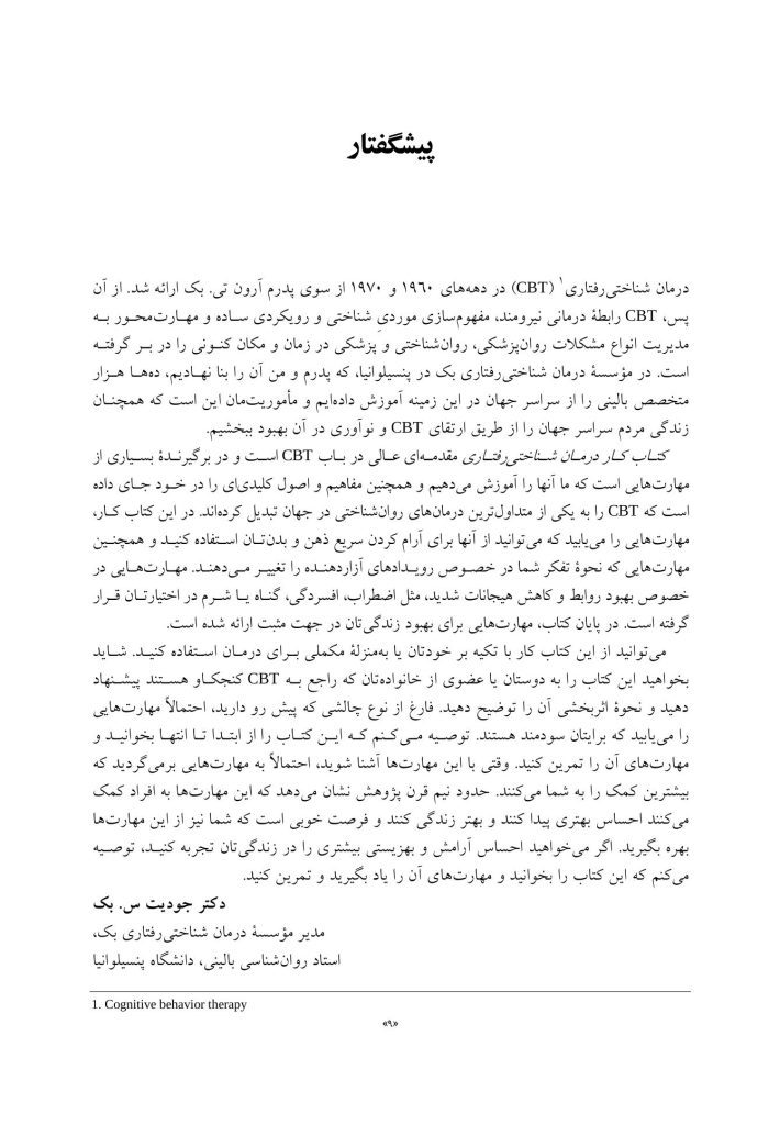 کتاب کار رفتار درمانی شناختی - صفحه 4