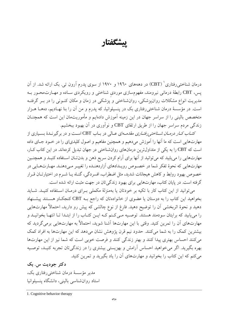 کتاب کار رفتار درمانی شناختی - صفحه 4