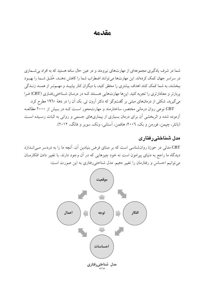 کتاب کار رفتار درمانی شناختی - صفحه 5