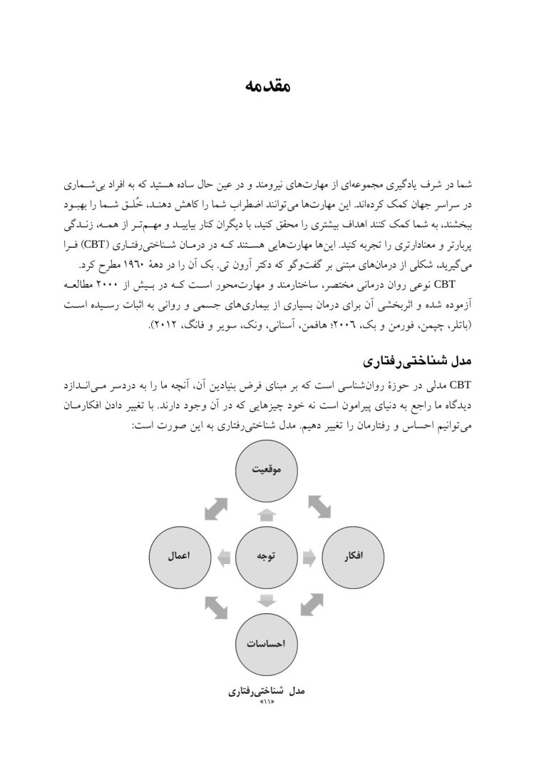 کتاب کار رفتار درمانی شناختی - صفحه 5