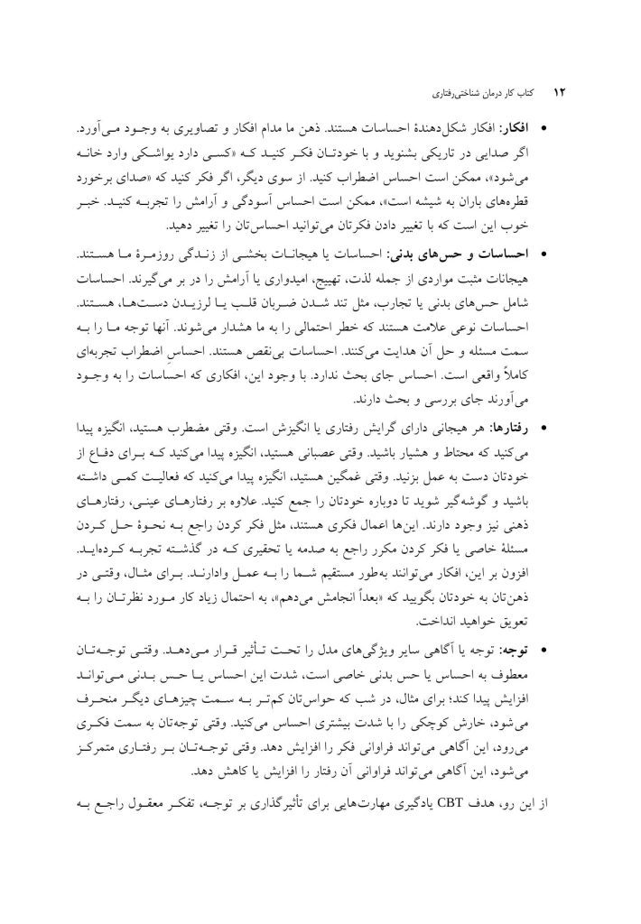 کتاب کار رفتار درمانی شناختی - صفحه 6