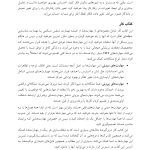 کتاب کار رفتار درمانی شناختی - صفحه 7