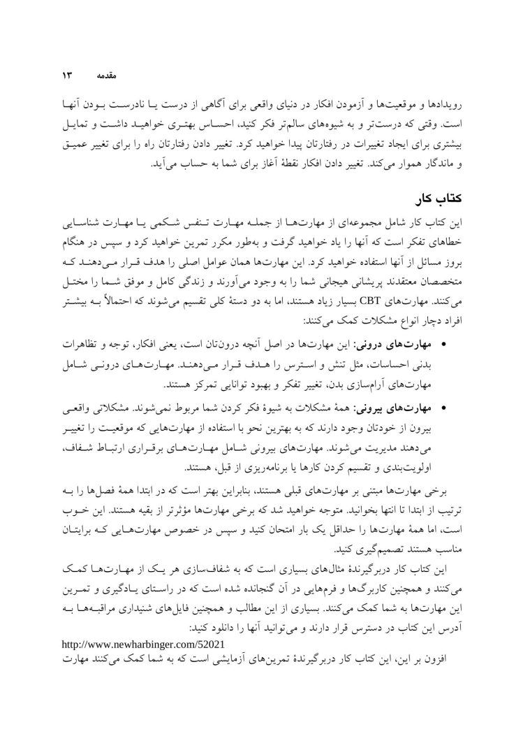 کتاب کار رفتار درمانی شناختی - صفحه 7